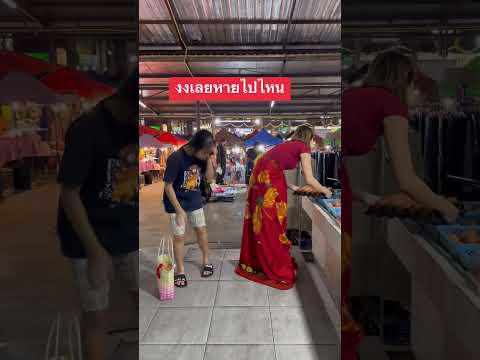 หายไปไหน