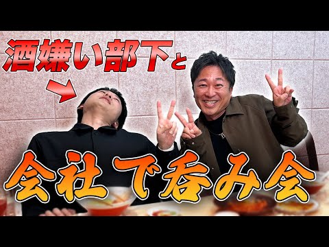 【終止符】会社の飲み会なんか行きたくない！！！