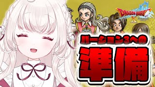 〖 ドラクエ10 オンライン 〗Ver.3のために前提クエスト消化する！〖 DQX / ネタバレ注意 〗
