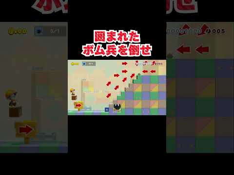 どうやって倒すんだよwwwマリオメーカー #shorts