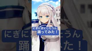 【 #にぎにぎにじたうん 】#踊ってみた #MMD #vtuber #凪乃ましろ #にじさんじ  #shorts