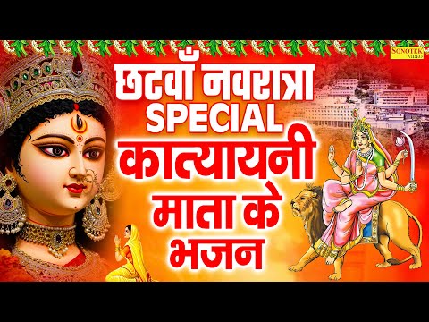 नवरात्रि का छठवां दिन | कात्यायनी माता कथा, Katyayani Full Katha, Ds Pal,Katyayani Mata Bhajan 2025