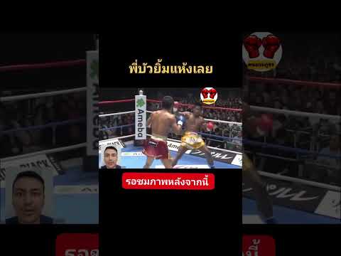 ทำเอาพี่บัวขาวเขินเหมือนกัน #บัวขาวบัญชาเมฆ #บัวขาวปประมุข #ดำดอทคอม #ดำทมิฬ #สมบัติบัญชาเมฆ #Buakaw