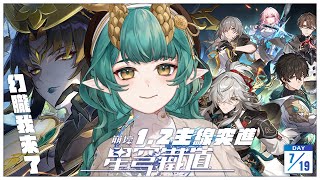 【崩壞：星穹鐵道】1.2版本大更新！我要爆打幻朧，新主線河神來啦！  ║ Ch.淮青Furumi