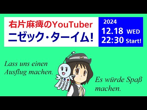 ニゼック・ターイム！　2024年を振り返ってみる