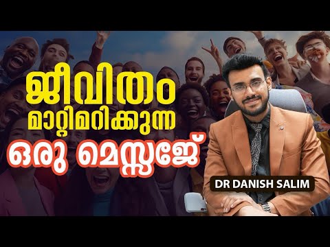 2121: ജീവിതം മാറ്റാൻ കഴിവുള്ള ഒരൂ മെസ്സേജ് | A life changing message