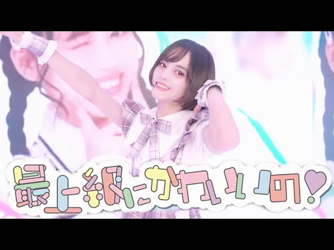 【ヲタク男子が】超ときめき♡宣伝部 / 「最上級にかわいいの！」踊ってみた4K【罰ゲーム】#5Dルームで踊れ