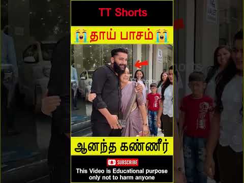 Mother happy for son success #tamilnews #mother #family #shorts #stories #youtubeshorts #tamiltips