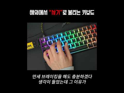 요즘 프로게이머들 사이에서 'HOT'한 키보드