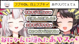 おにかんに隠れた久しぶりのあやスバでフブキングもニッコリ^ ^【百鬼あやめ】【大空スバル】【マイクラ】