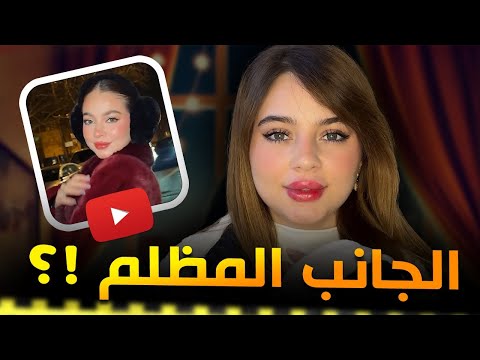 بيسان اسماعيل - الجانب المظلم !