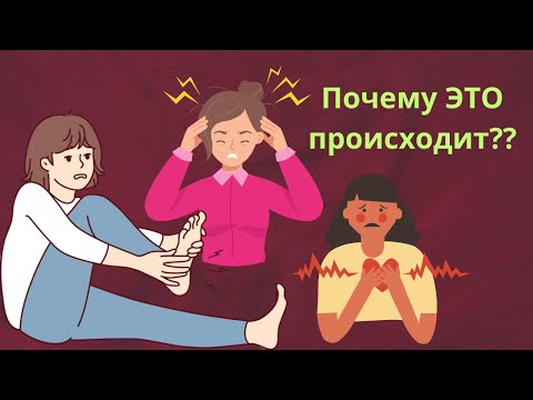 ПРОБЛЕМЫ со ЗДОРОВЬЕМ, про причину которых многие и не догадываются!