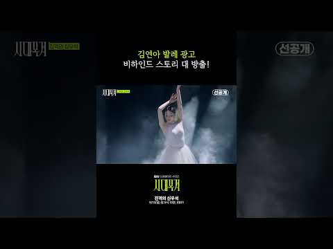 <strong>고객이</strong> 직접 찾아보는 광고 #시대목격 #신우석 #광고 #김연아