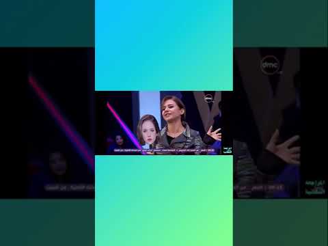 موقف محرج #أشرف_عبد_الباقي #نيللى_كريم