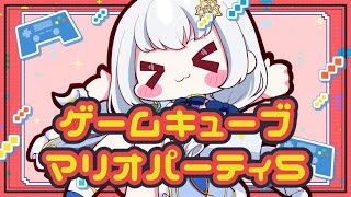 【 ゲームキューブ/マリオパーティ5 】今日は絶対2秒で死なないレトロゲーム配信はじめます！【 Vtuber/真白ユキ 】