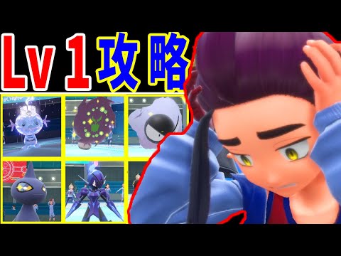 【神回】開始レベル1で『スグリ藍の円盤』を撃破する【ゆっくり実況】【ポケモンSV】