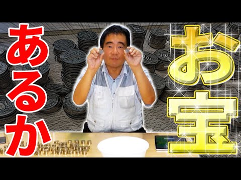 両替機の中にある500円玉を全てチェックしたらお金持ちになれる説