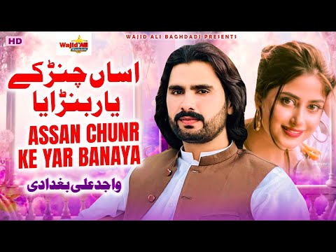 Asan Chun Ke Yar Banaya Wajid Ali Baghdadi - Happy Saraiki Song 2024 - Wajid Baghdadi Latest Song