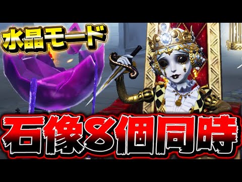 【第五人格】無双状態になれる新モードのガラテアがぶっ壊れてるｗｗｗｗｗｗ【唯】【identityV】