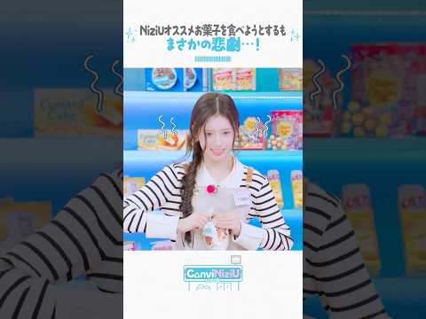 [ConviNiziU store] お菓子は作るよりも食べたい…！😋#近藤春菜 #RIKU #RIMA #NiziU #니쥬 #WithU#ConviNiziU_store #コンビニジュー