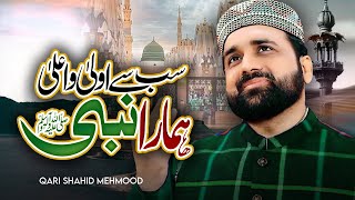 Sab Se Aula o Aala Hamara Nabi - Heart Touching Naat 2025 - Qari Shahid Mehmood