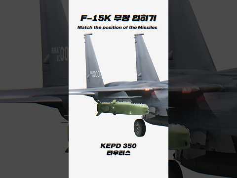 F-15K에 무장을 입혀주세요(!?)