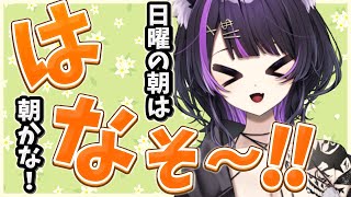 【雑談/朝かな#67】いっぱいコメント読む！初見さん大歓迎！【闇貸かな/個人vtuber 】