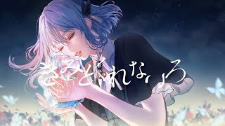 きみとくれないろ covered by CIEL
