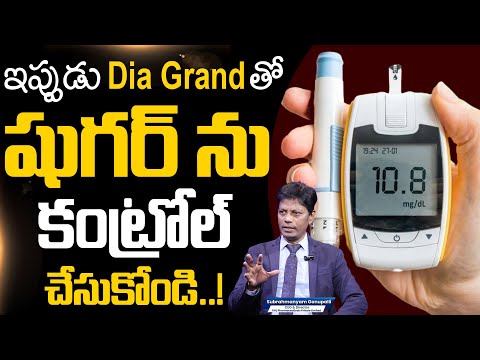 How To Reverse Diabetes? | DIA GRAND | Control Blood Sugar Level's In Telugu | DIABETES | SumanTv