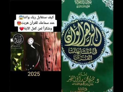 احترم القرآن الكريم