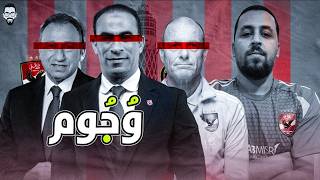 الأهلي بعد الهزيمة من الترجي بيان صايص و عقد توروب و حالة وجوم كبيرة  مين سببها و الدورى ع المحك