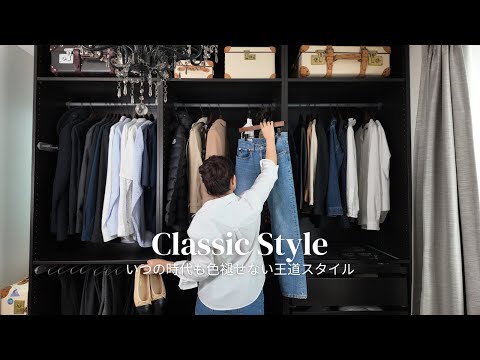 50代 オールシーズンのワールドローブ 全19着/数少ない服を最大限に活かす方法/色褪せない王道スタイル👖秋冬コーデ🍂