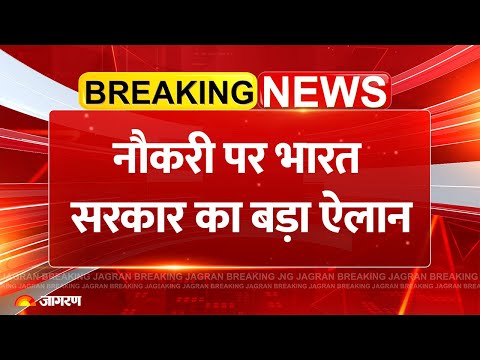 Breaking News: नौकरी पर भारत सरकार का बड़ा ऐलान | Modi Govt Big Decision| 3.5 Crore Jobs | Employment