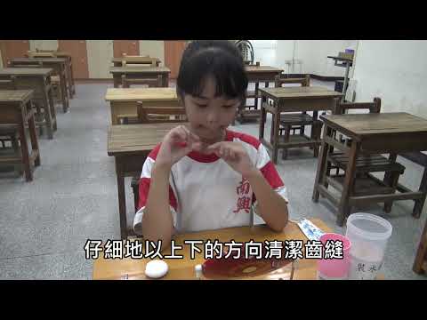 111潔牙微電影臺南市安定區南興國小 防疫期間餐後潔牙 - YouTube