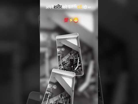 इतना दर्द दो की 👑💪🏻⚡️#gym #gymmotivation #gymlife #gymlover #youtubeshorts #shorts #fitness