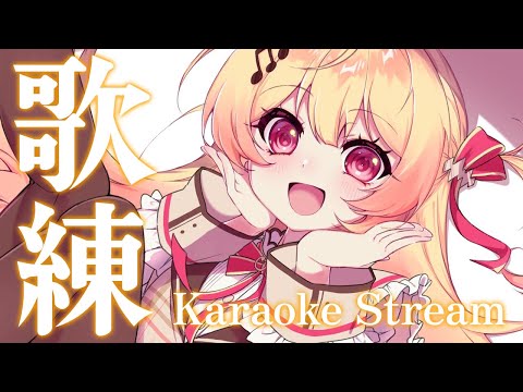 【 メン限 】歌の練習をしていきます【音乃瀬奏】#hololiveDEV_IS #ReGLOSS