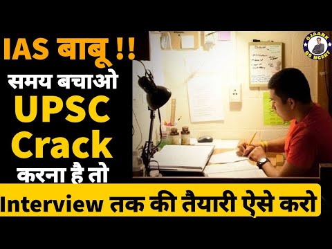 IAS Babu ! UPSC Crack करना है तो ऐसे करो Complete तैयारी | upsc preparation for beginners Ojaank IAS