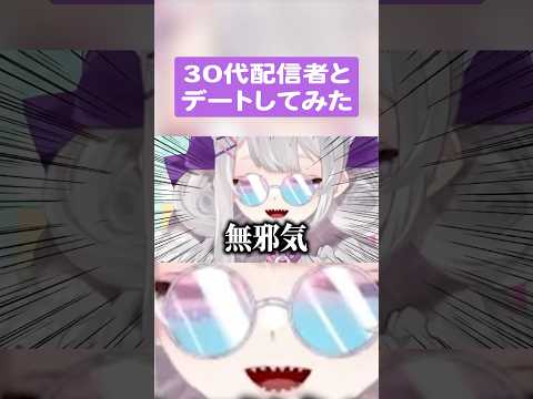 30代配信者とデートしてみた!ドキドキ初デートプラン企画