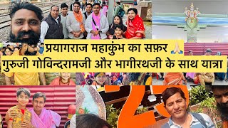 Prayagraj kumbh yatra. / mayukapilsavlogs/ kesi rha hamara safar