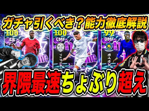 イーフト界隈で最も速い最新STガチャ解説【eFootball2026】
