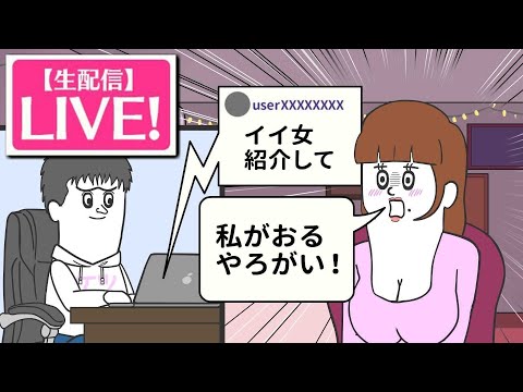 【生配信】私をいじってみなさい!配信(3)