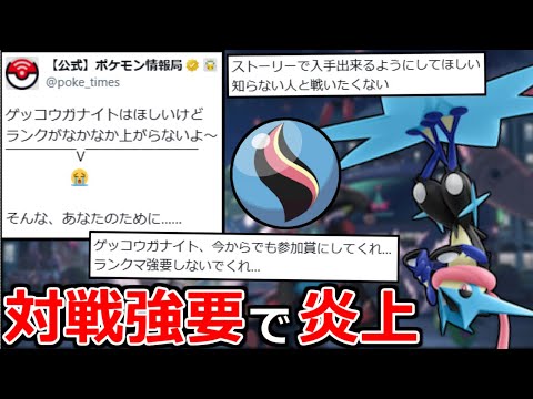 「ゲッコウガナイト」の入手条件がダルくて炎上してる件【ポケモンZA】