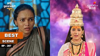 Aai Tuljabhavani | आई तुळजा भवानी | Ep 287 | Jagadamba missing devi | जगदंबाला येत आहे देवीची आठवण