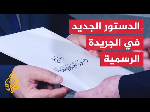 الرئيس التونسي قيس سعيّد ينشر مشروع الدستور الجديد