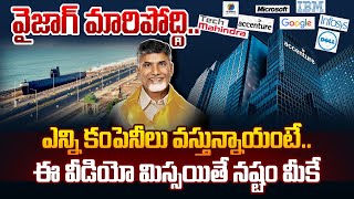 వైజాగ్ మారిపోద్ది | tdp and janasena latest news | Bharathi TV