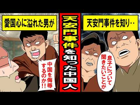 【実話】「天安門事件？そんなのものは都市伝説」それが今の中国。それなのに真実を知ってしまった男の末路とは‥