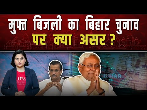 नीतीश सरकार की बिहार के लोगों को बड़ी सौगात, 1 अगस्त से 125 यूनिट तक बिजली मुफ्त मिलेगी|| Piplbharat