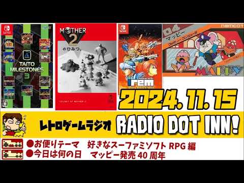 Radio Dot Inn!【2024.11.15 S3-17】レトロゲームラジオ