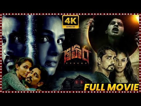 Gruham Telugu HD Movie || Siddharth Horror Thriller Comedy Movie || Andreah Jeremiah || Matinee Show