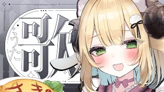 【 #歌枠/Singing 】月曜日のおうたですよ～～～！！🐇🐇🐇初見さん大歓迎~~!!! #karaoke 【 ＃Vtuber/萌中もここ